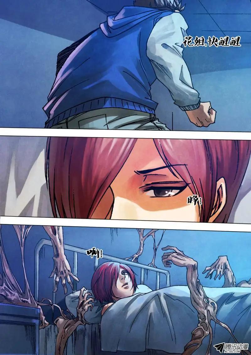 第86章 孳蔓难图-第85话