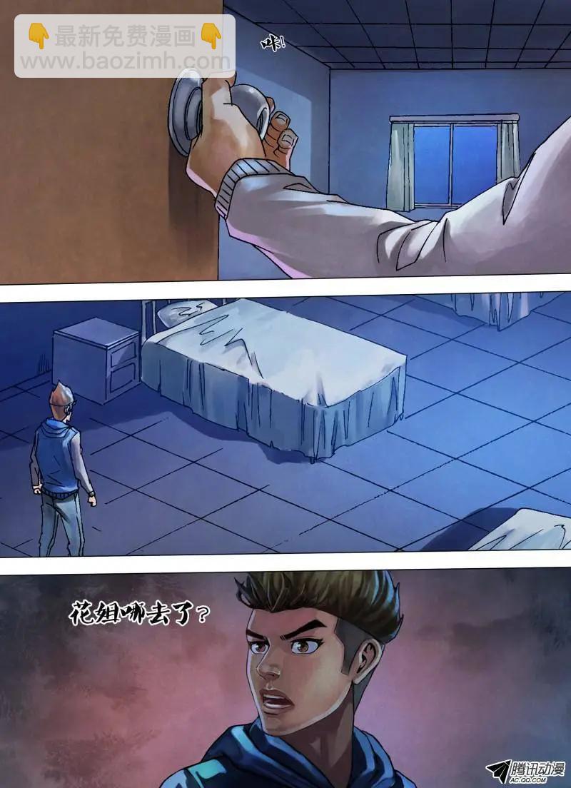 第88章 反目成仇-第87话