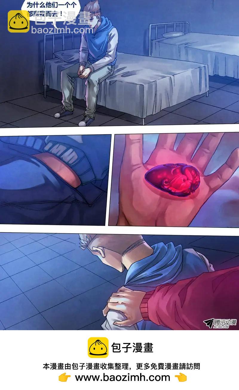 第88章 反目成仇-第87话