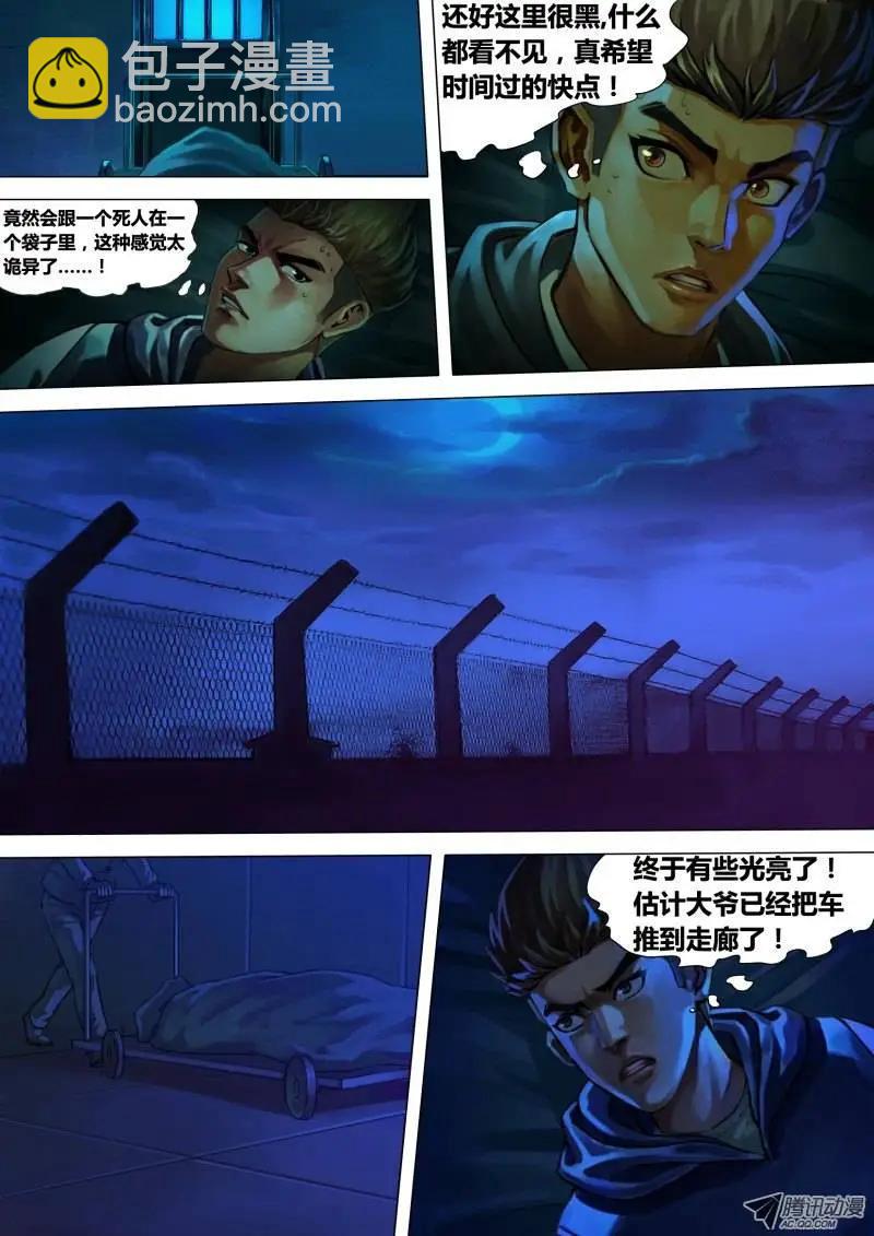 第9章 风谲云诡-第9话