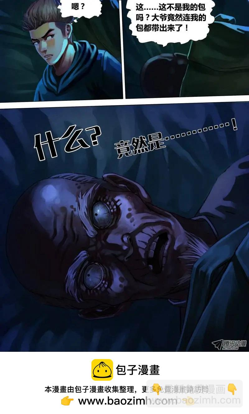 第9章 风谲云诡-第9话