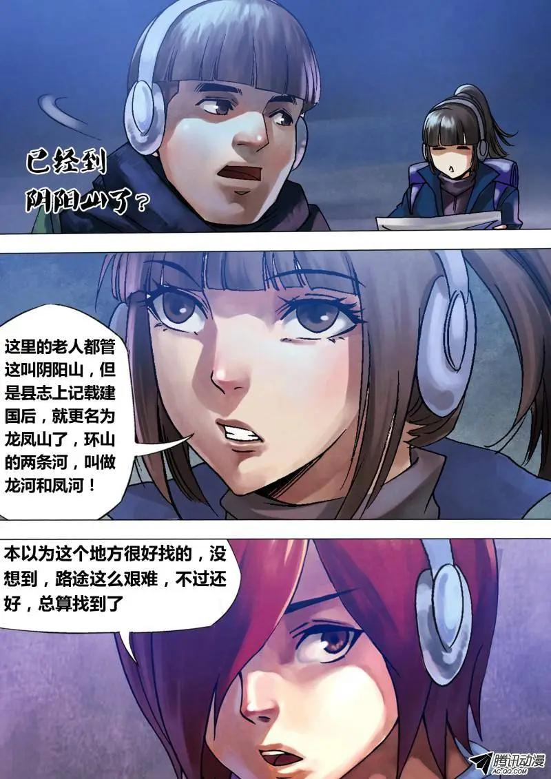 第90章 山童石烂-第89话