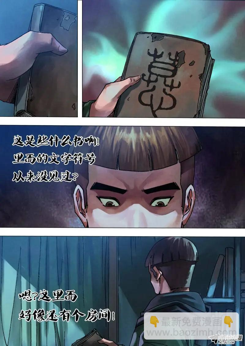 第90章 山童石烂-第89话