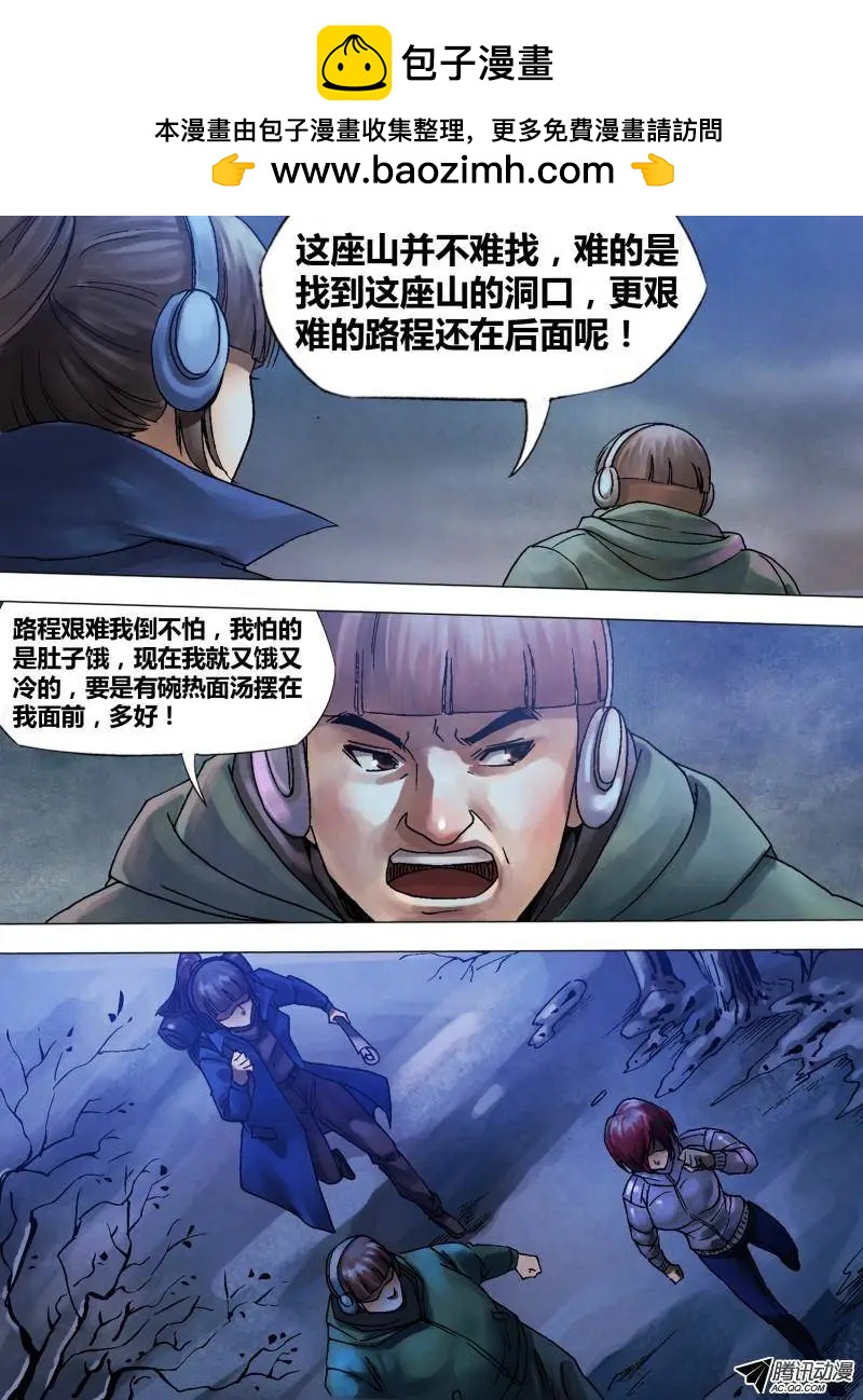 第90章 山童石烂-第89话