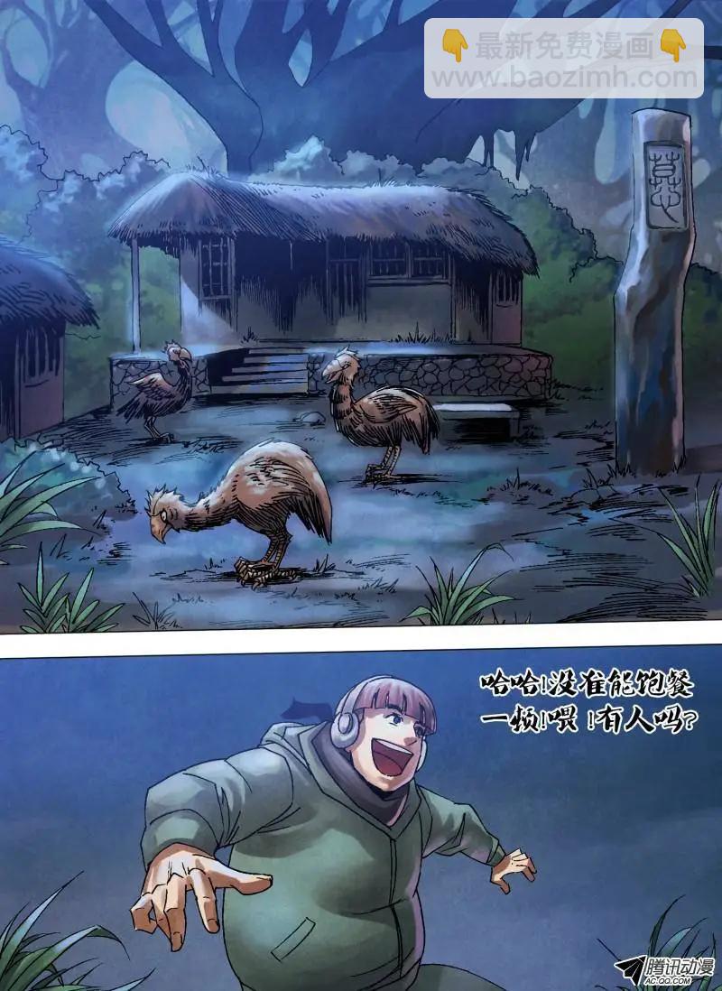 第90章 山童石烂-第89话