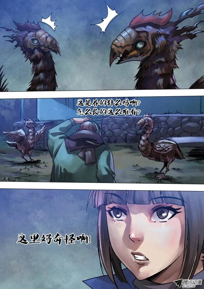 第90章 山童石烂-第89话