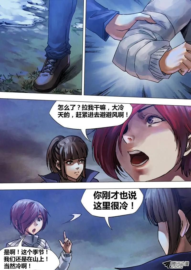 第90章 山童石烂-第89话