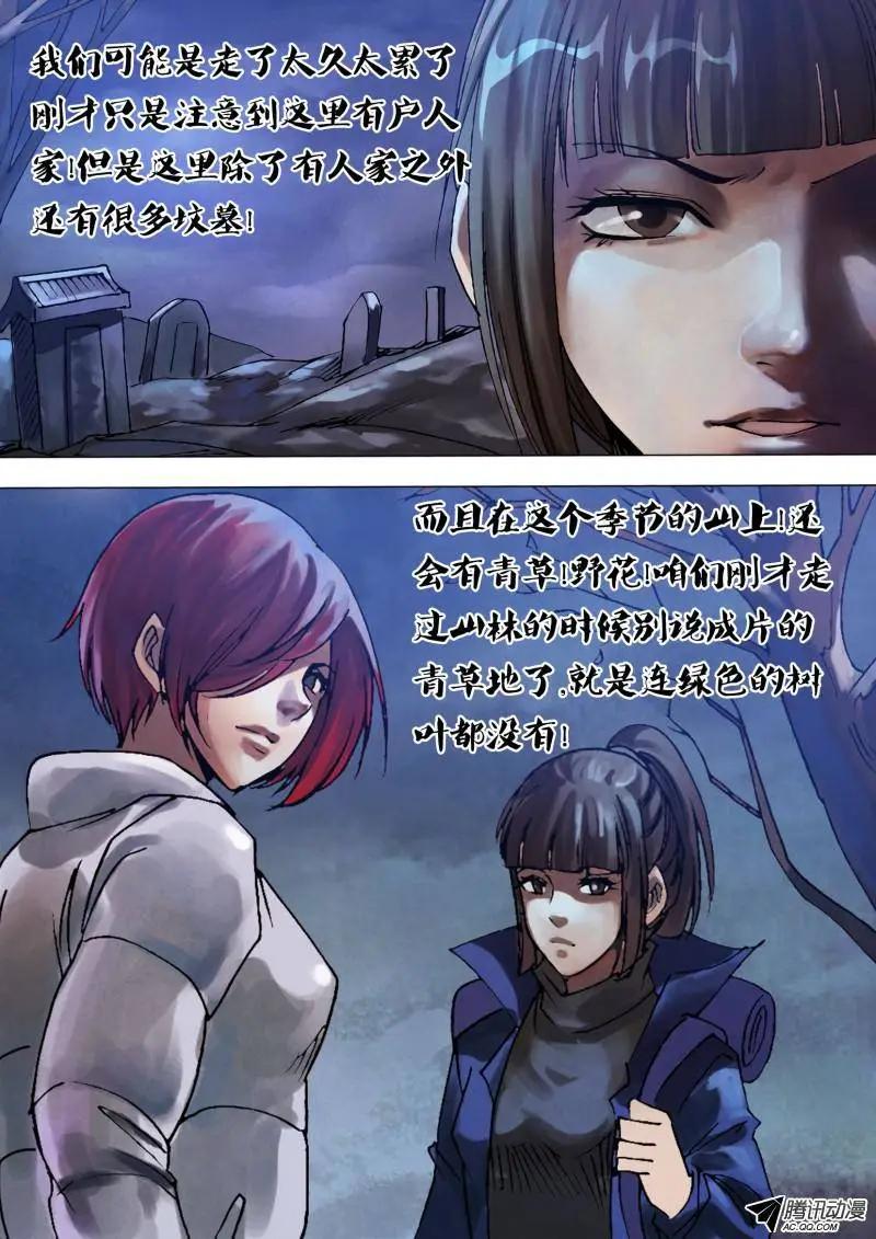 第90章 山童石烂-第89话