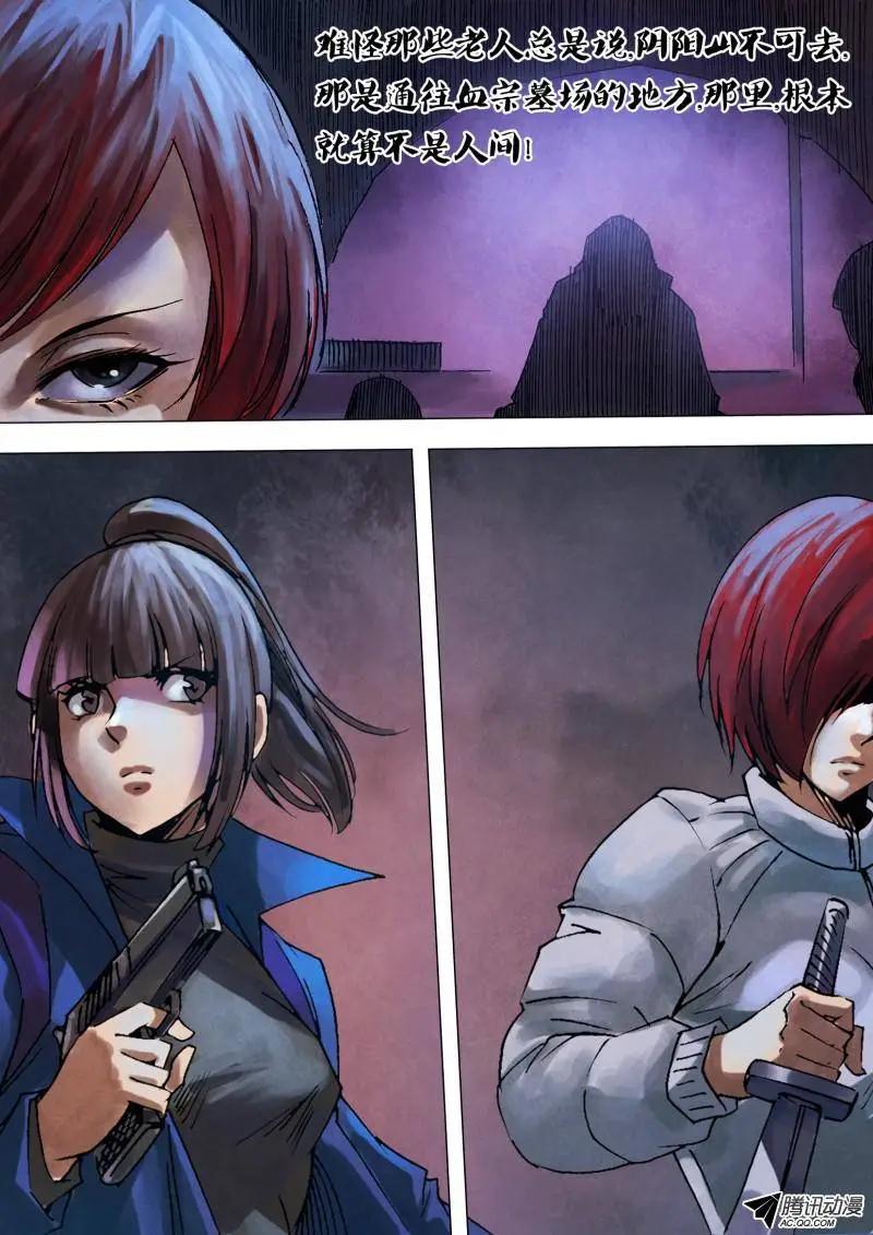 第90章 山童石烂-第89话