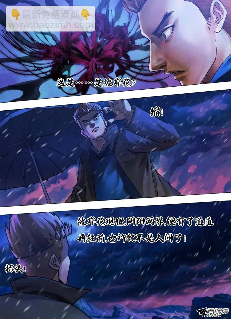 地獄神醫 - 第92章 此界彼疆 - 2