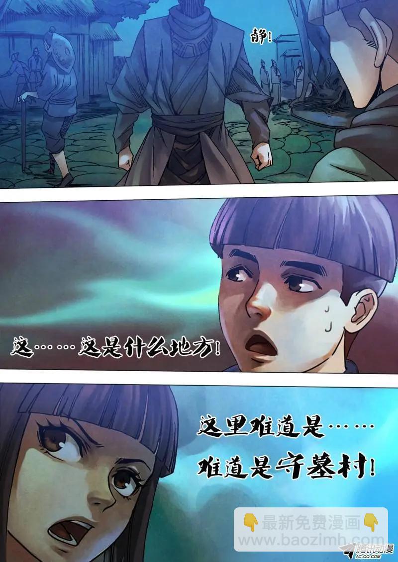 地獄神醫 - 第92章 此界彼疆 - 2