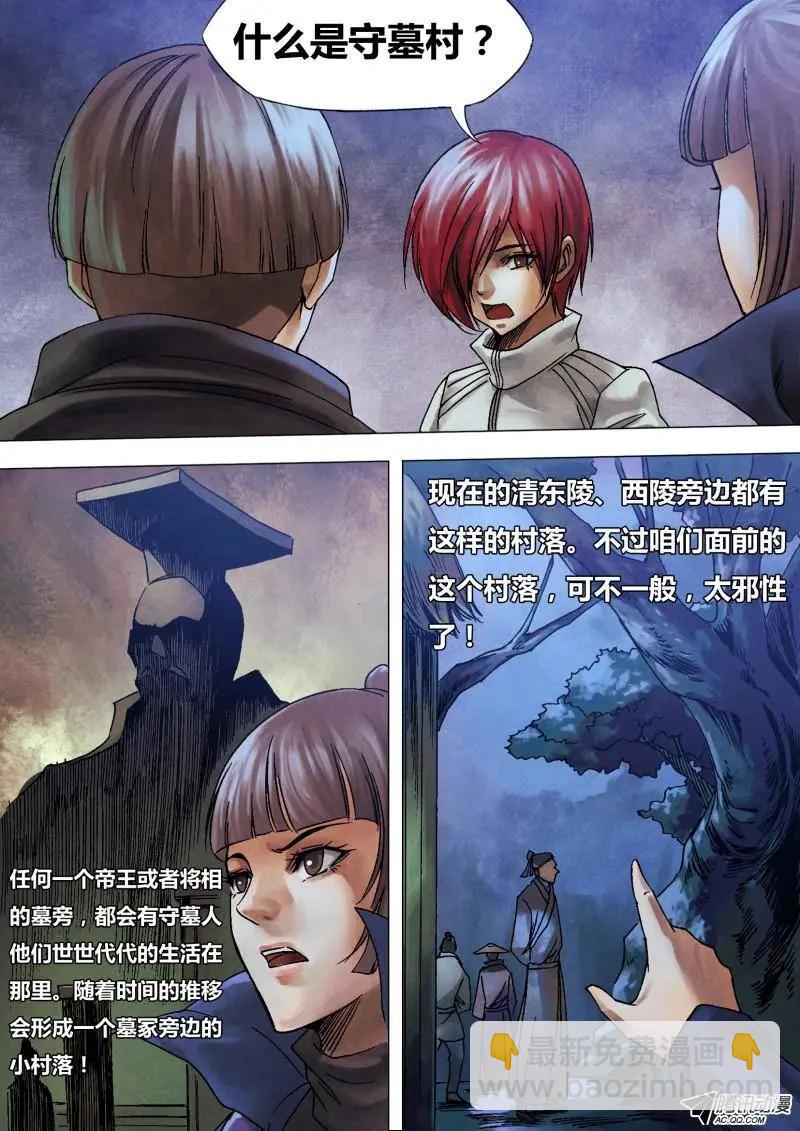 地獄神醫 - 第92章 此界彼疆 - 3