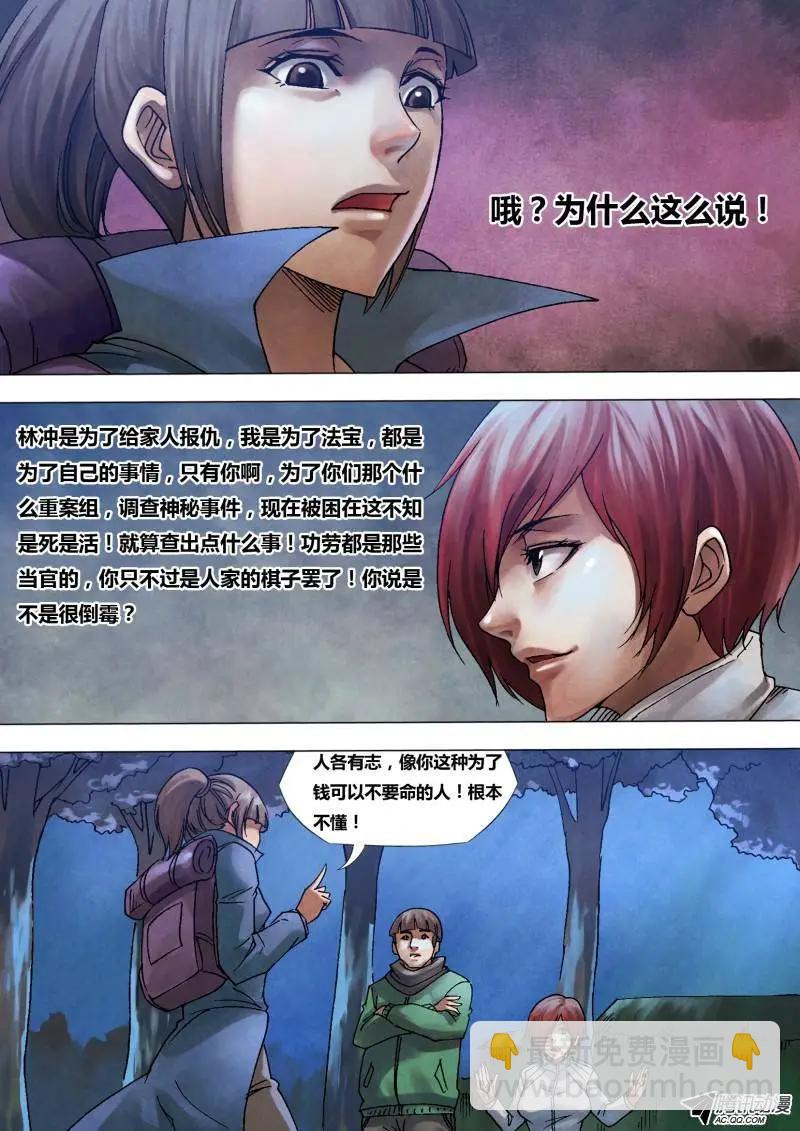 第94章 进退维谷-第93话