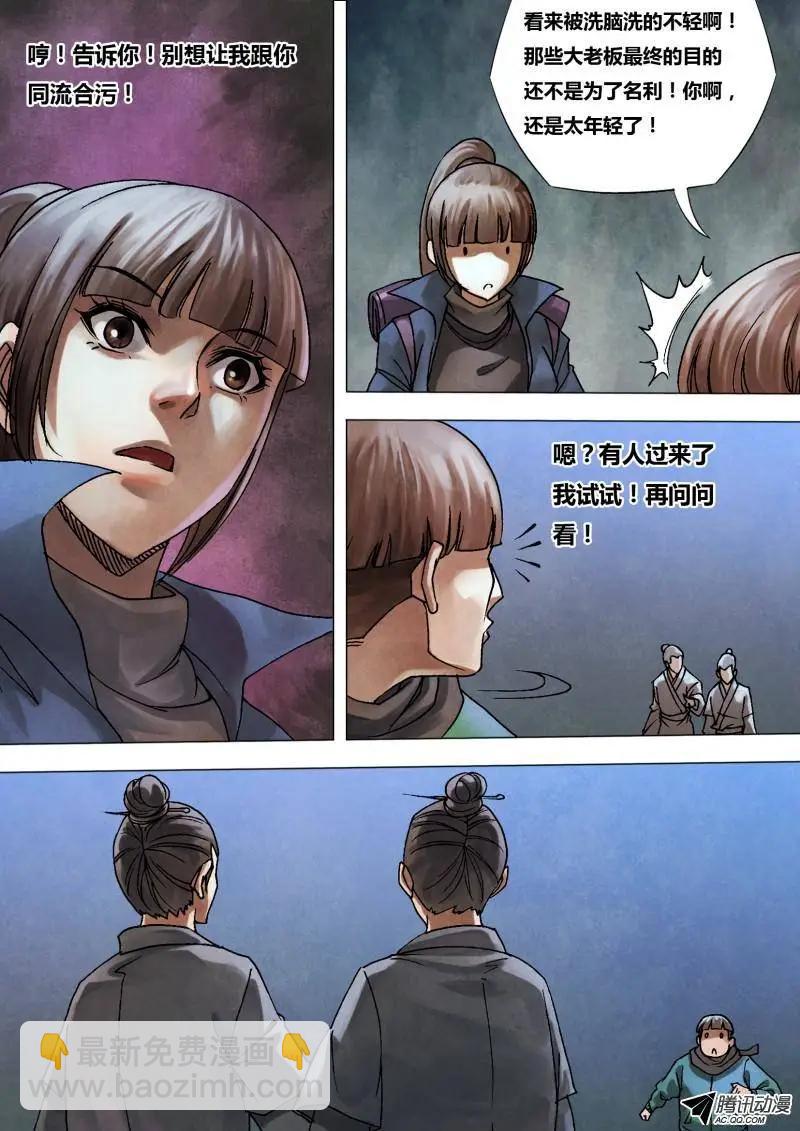 第94章 进退维谷-第93话