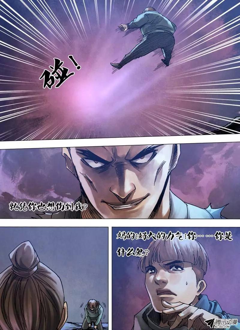 第96章 绝域异方-第95话