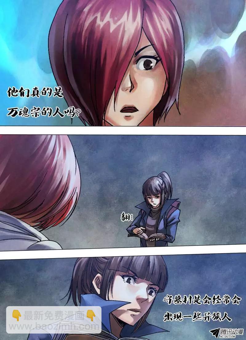 第96章 绝域异方-第95话