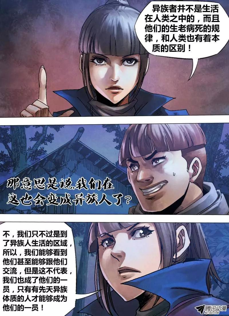 第96章 绝域异方-第95话