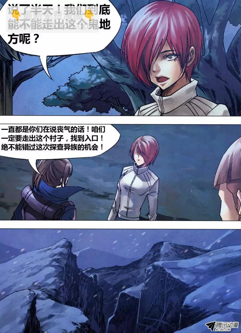 第96章 绝域异方-第95话