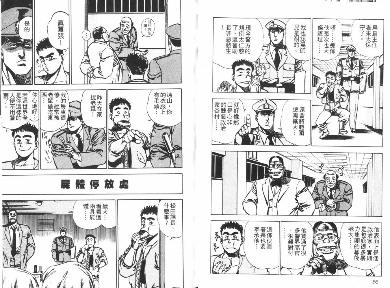 地獄刑警 BAD POLICE - 全一卷(1/3) - 6