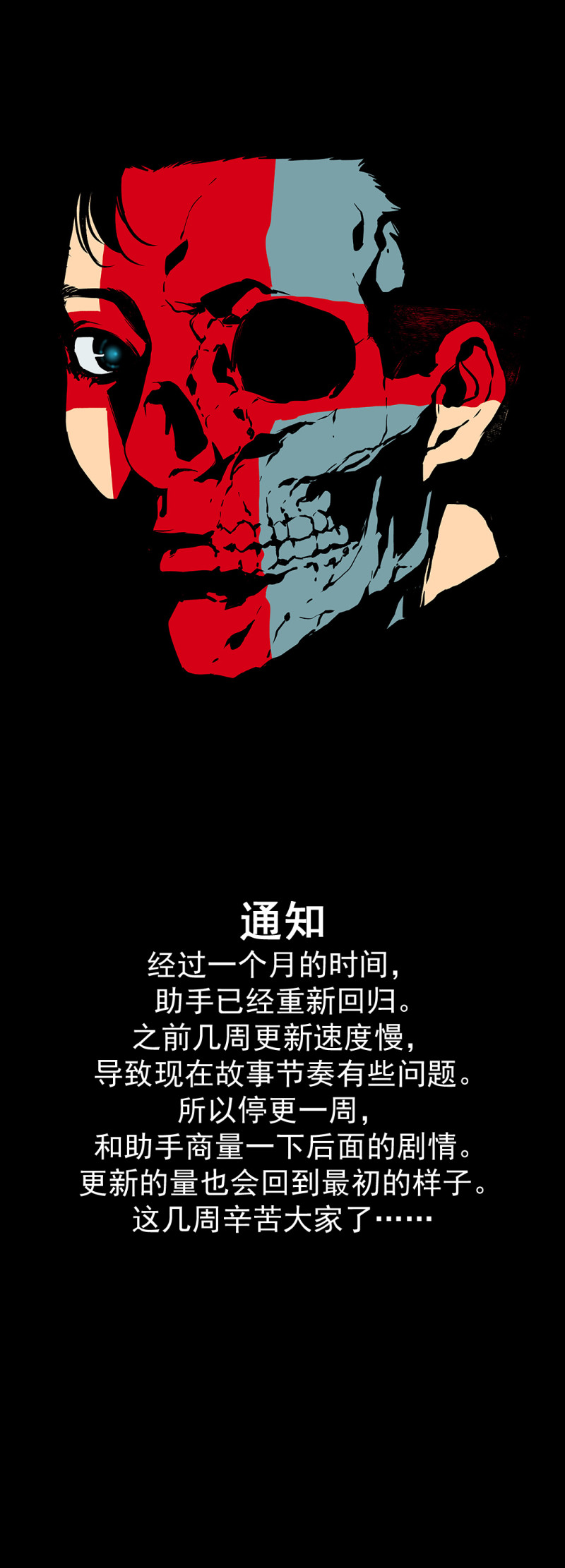 停更通知-第27话
