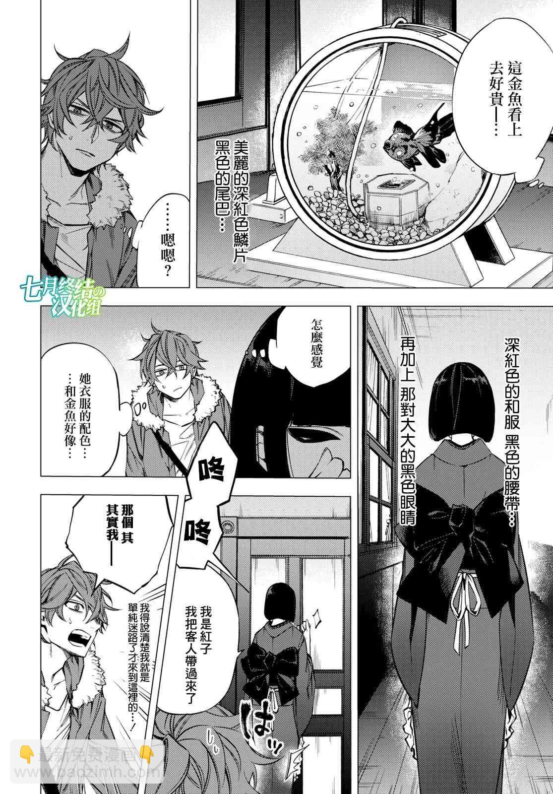 地獄幽暗亦無花 - 1話(1/2) - 8