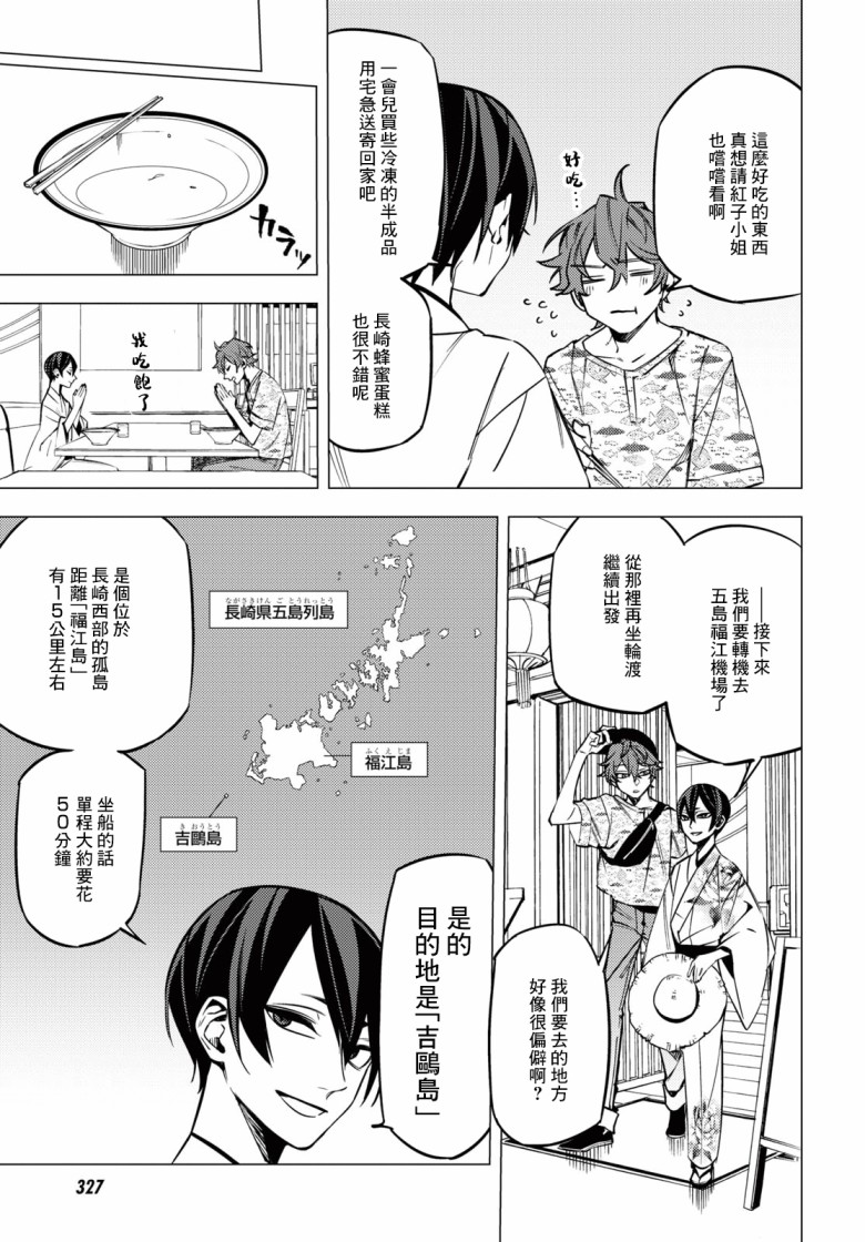 地獄幽暗亦無花 - 11話(1/2) - 5