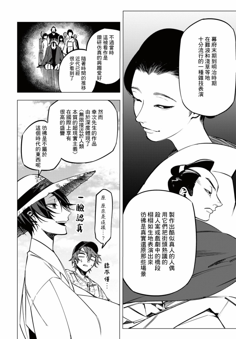 地狱幽暗亦无花 - 11话(1/2) - 4