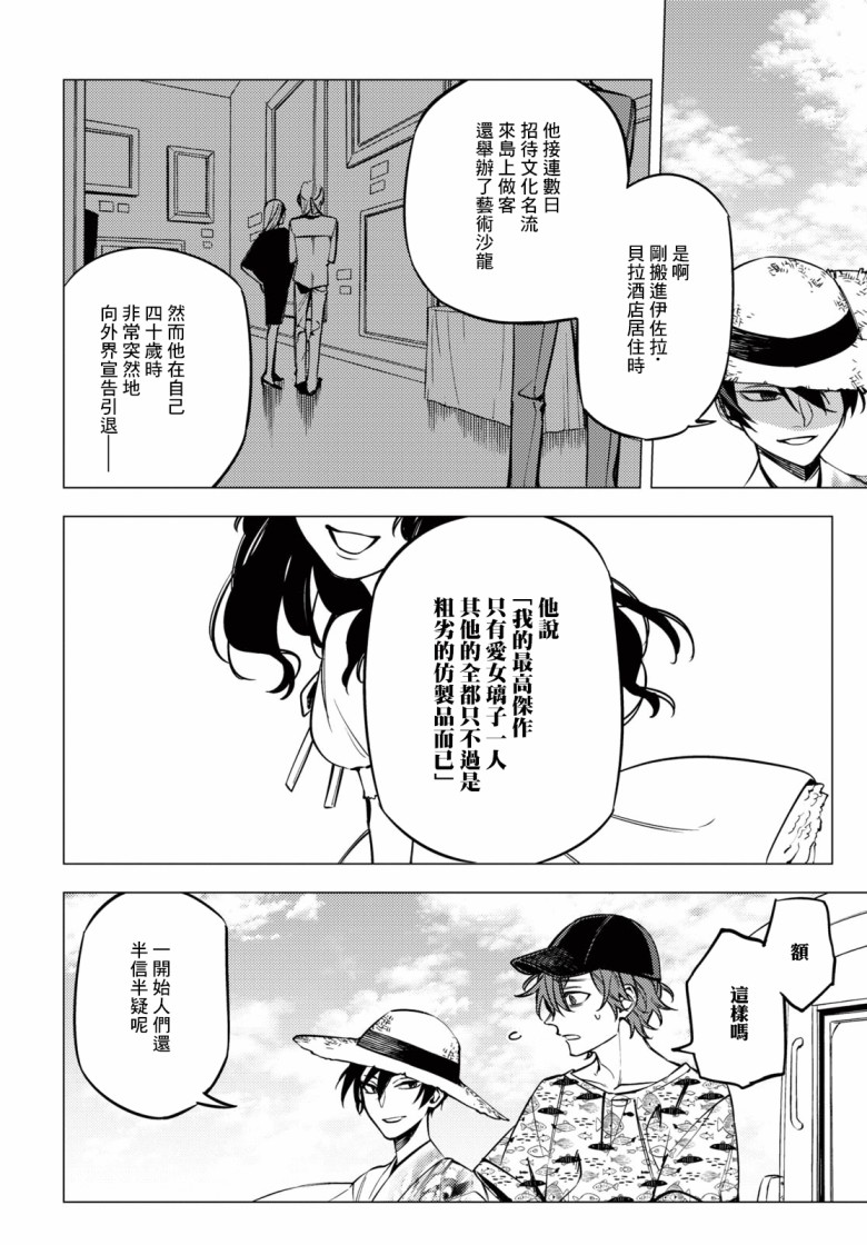 地狱幽暗亦无花 - 11话(1/2) - 6