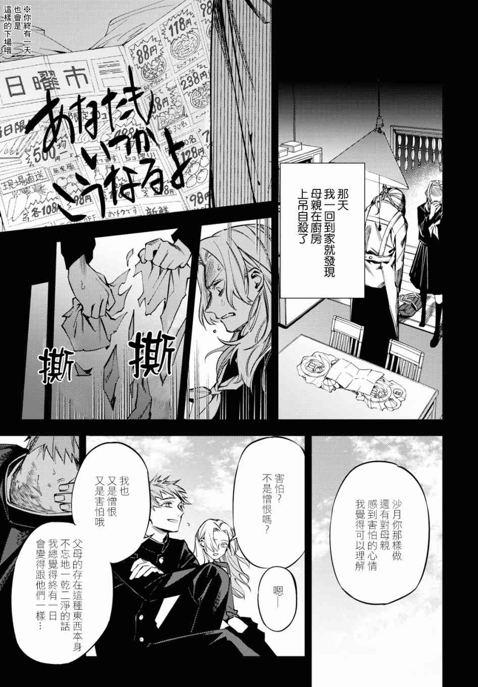 地獄幽暗亦無花 - 3話(1/2) - 4