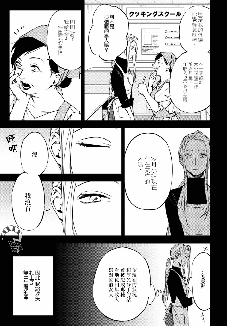 地獄幽暗亦無花 - 3話(1/2) - 6