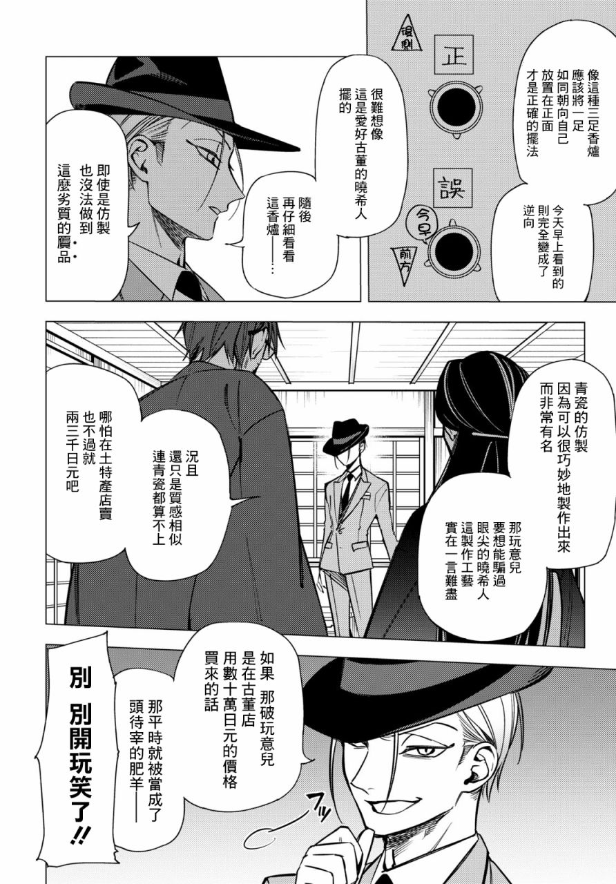 地獄幽暗亦無花 - 7話(1/2) - 6