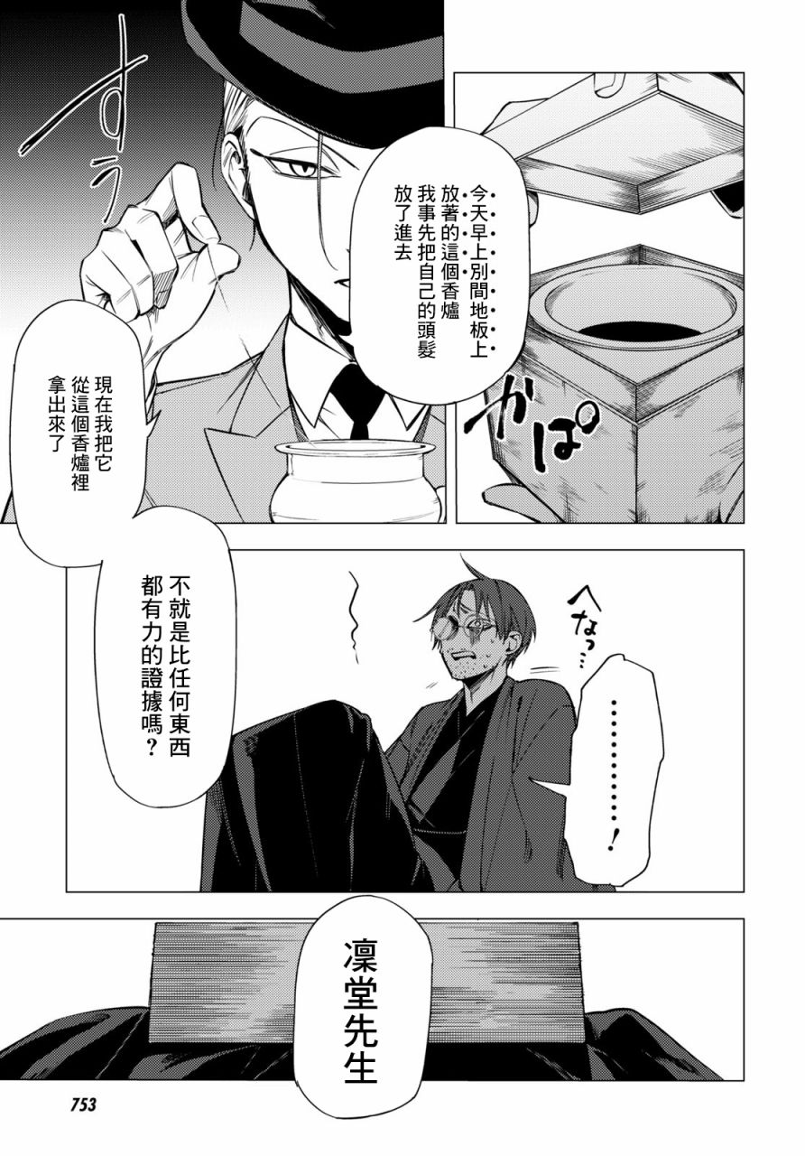 地獄幽暗亦無花 - 7話(1/2) - 1