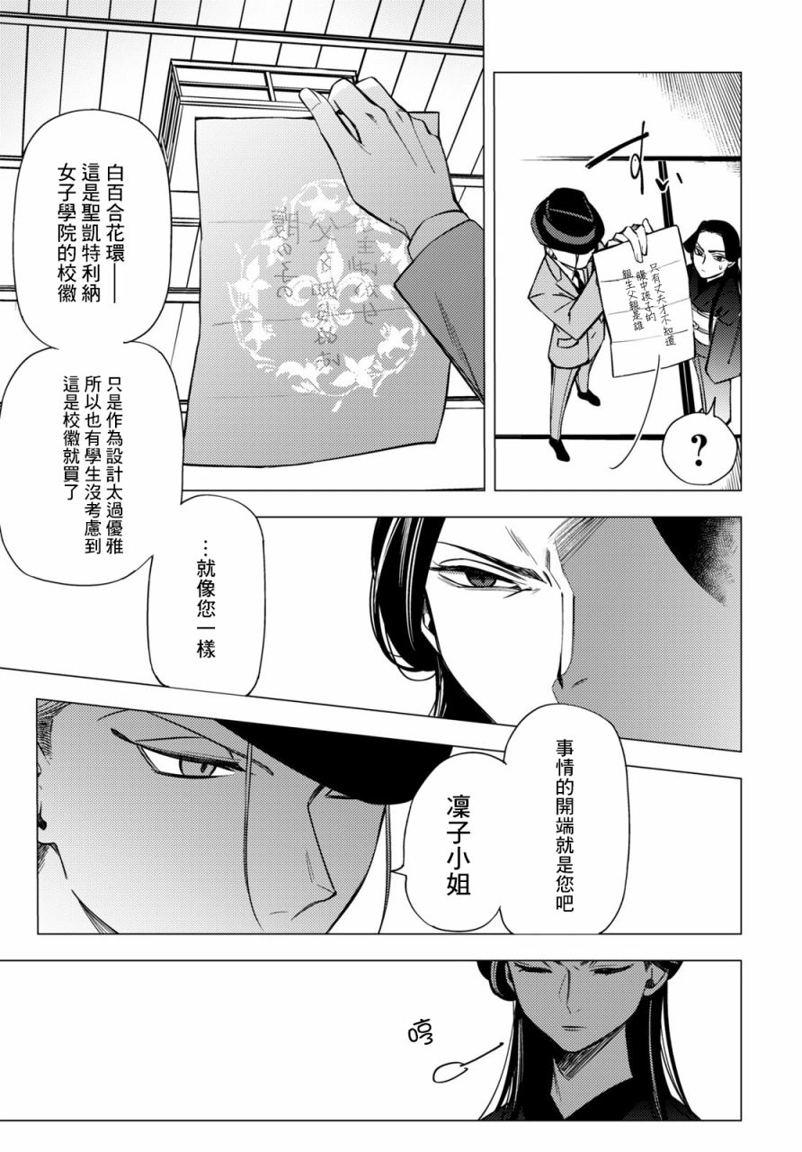 地獄幽暗亦無花 - 7話(1/2) - 7