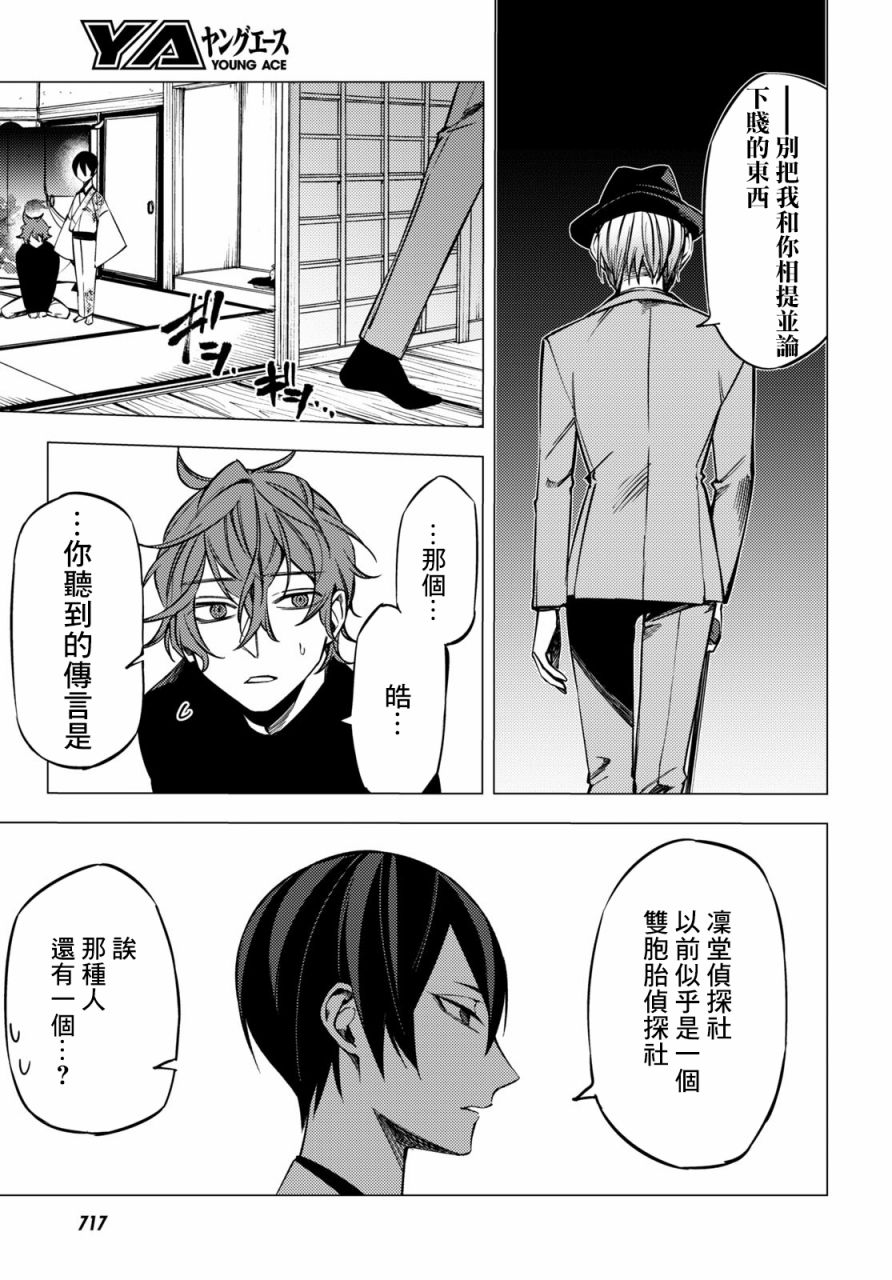 地獄幽暗亦無花 - 7話(1/2) - 5