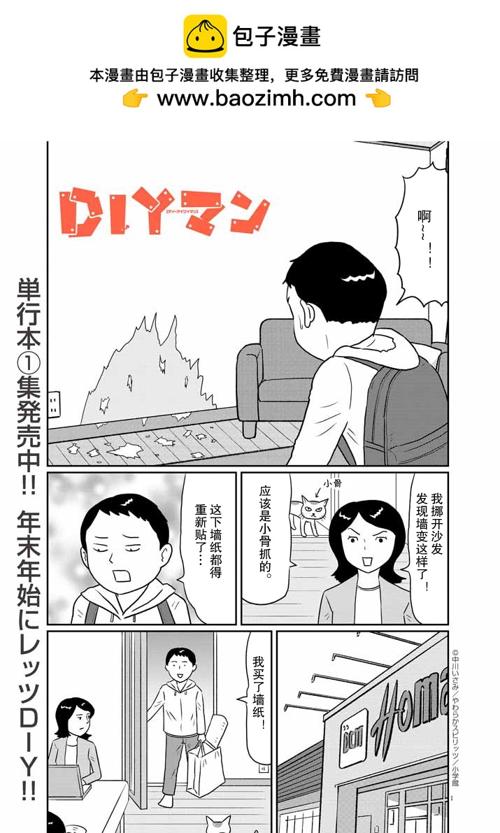 DIY侠 - 第11话 - 1