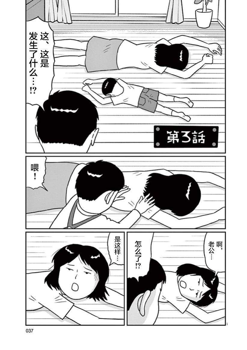 DIY侠 - 3话 - 1