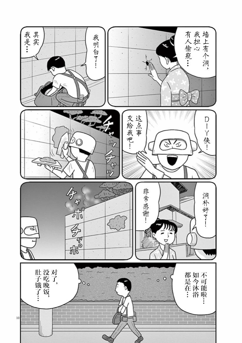 DIY俠 - 3話 - 2