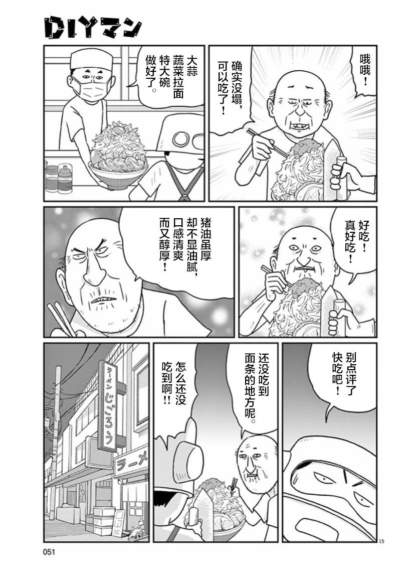 DIY俠 - 3話 - 3