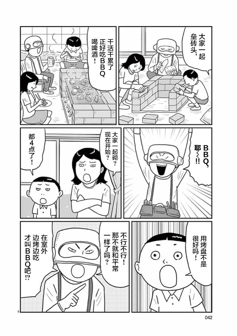 DIY俠 - 3話 - 2