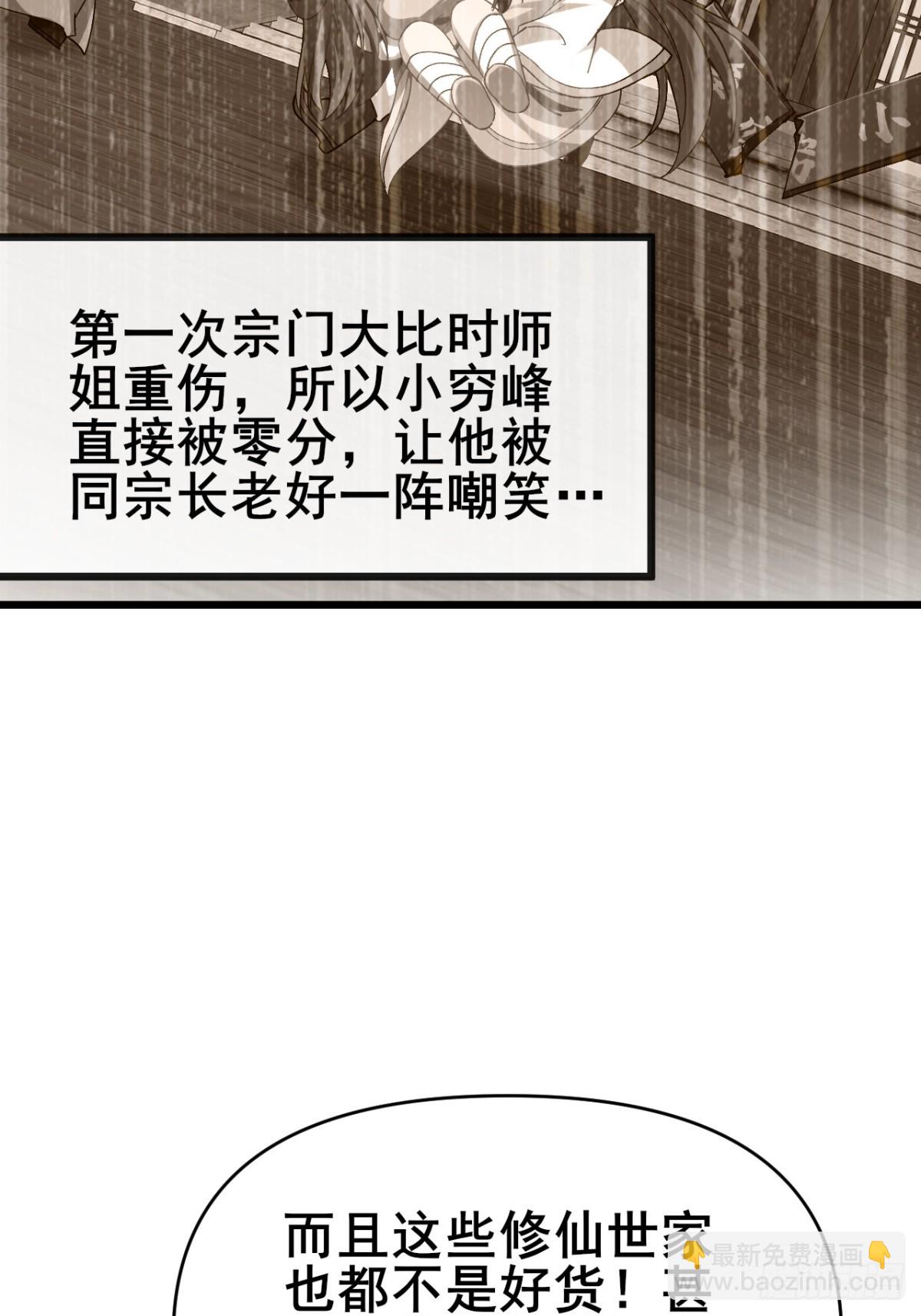 第10话 原来是你在谋杀同门-第11话