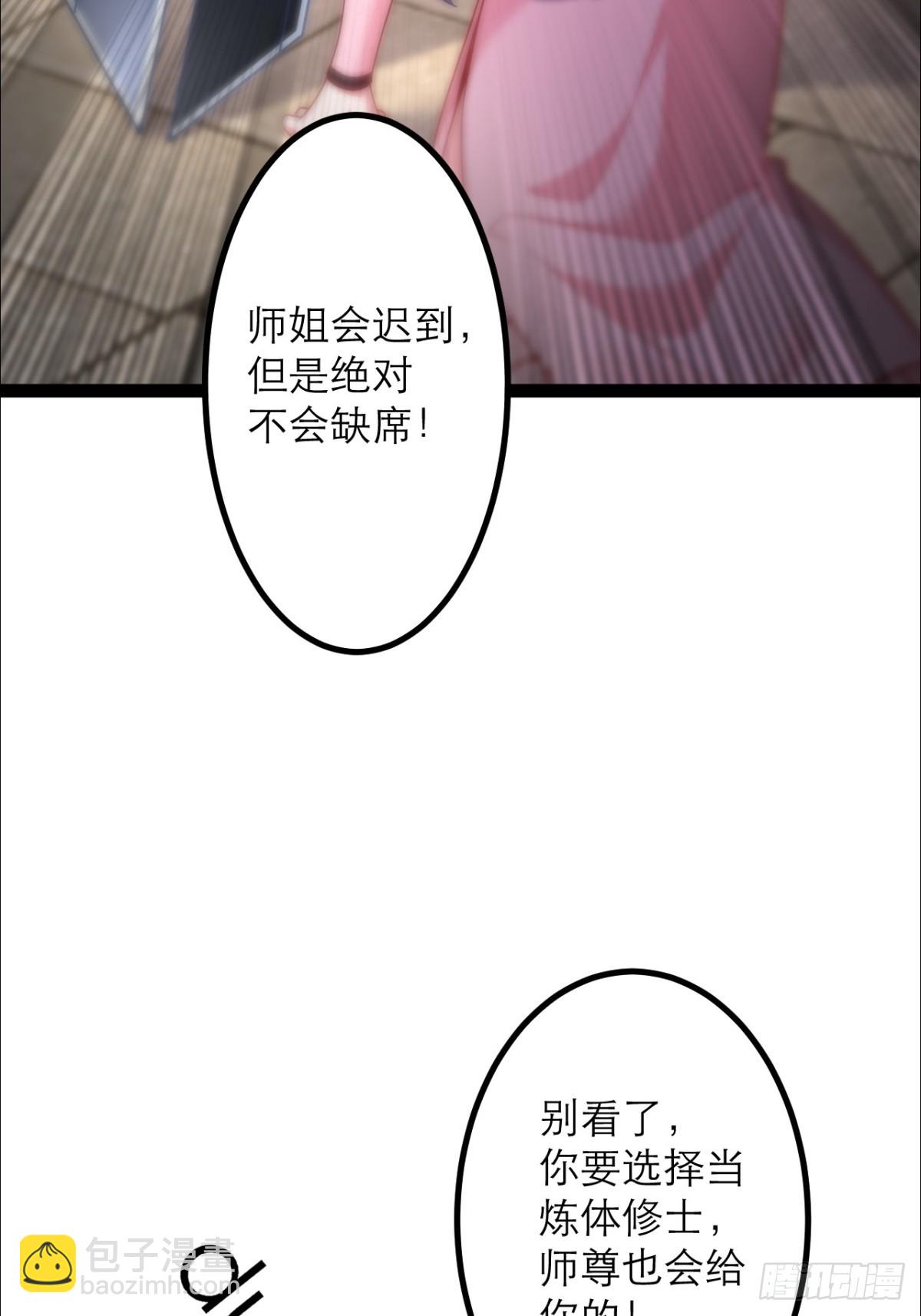 第12话 师姐绝不会缺席(1/2)-第13话