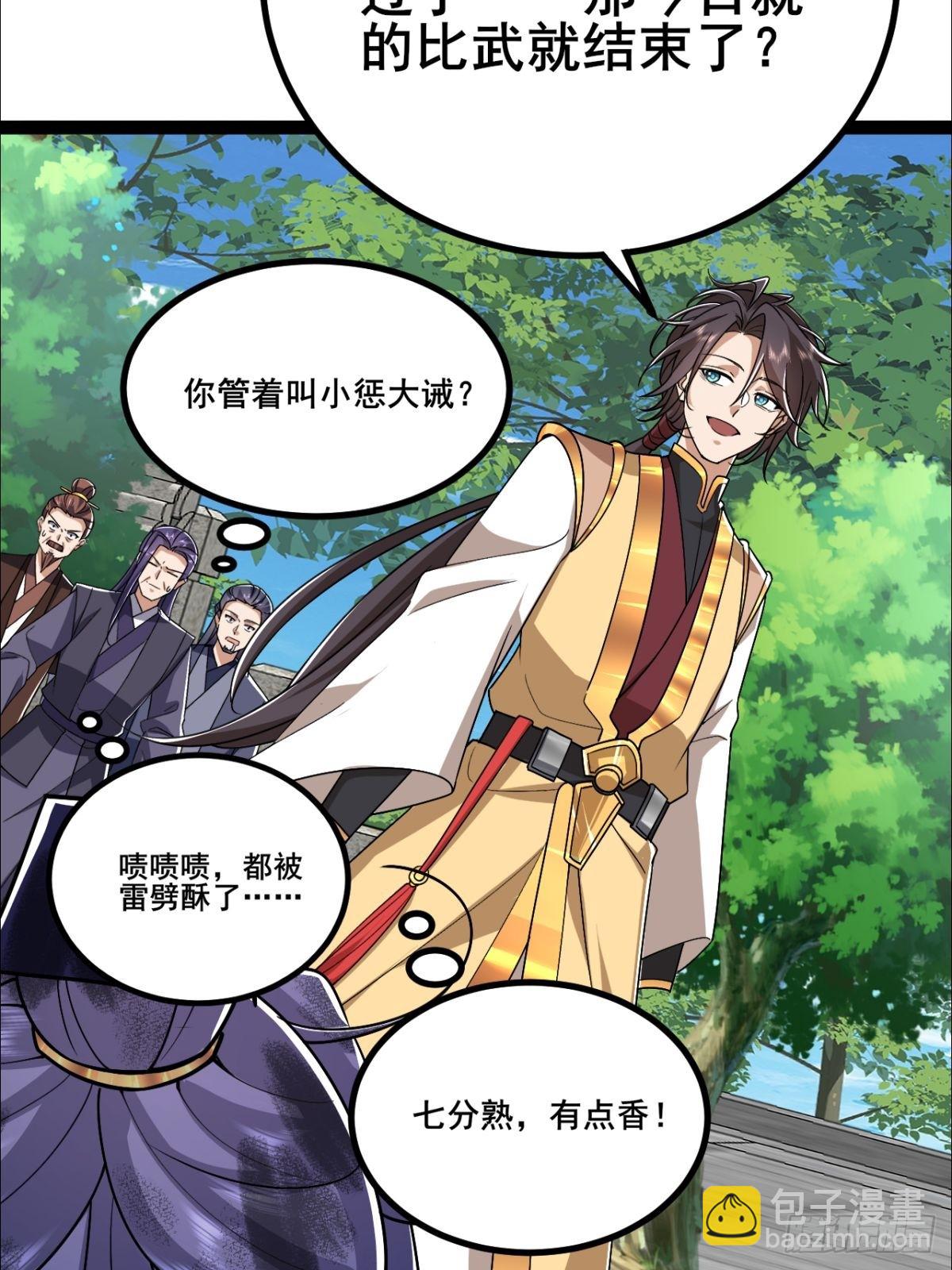 第14话 天道的私生女-第15话