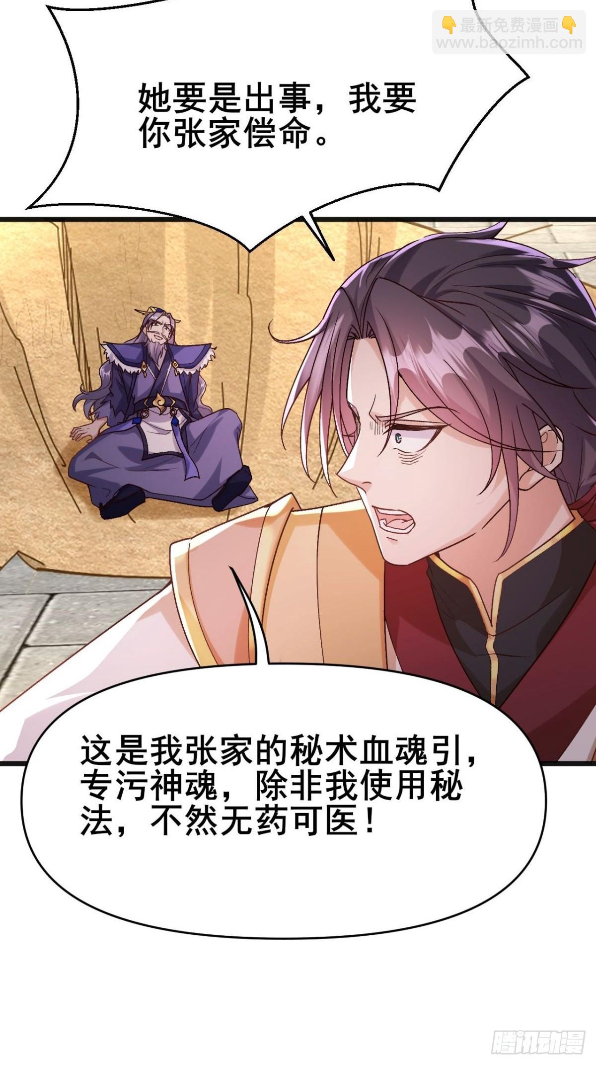 第14话 天道的私生女-第15话