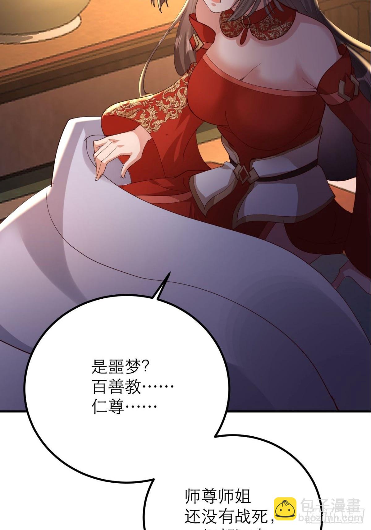 第16话 师尊开门我是师娘(1/2)-第17话