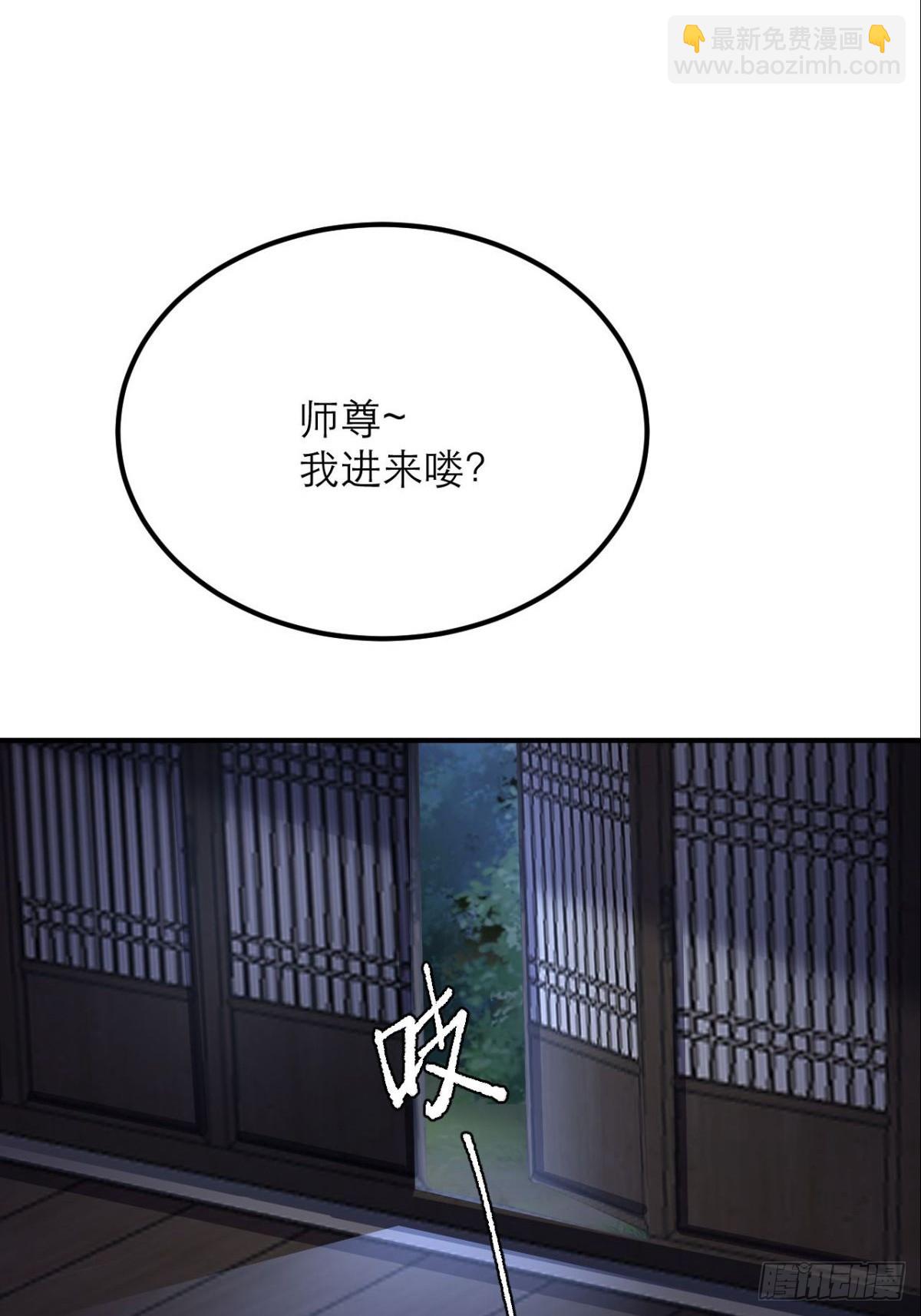 第16话 师尊开门我是师娘(1/2)-第17话