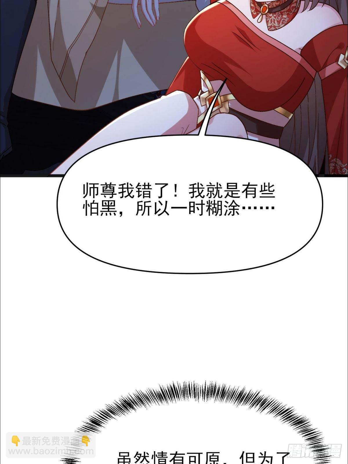 第16话 师尊开门我是师娘(1/2)-第17话