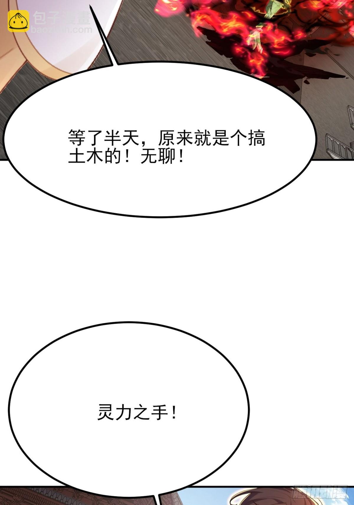 第20话 是个搞土木的-第21话