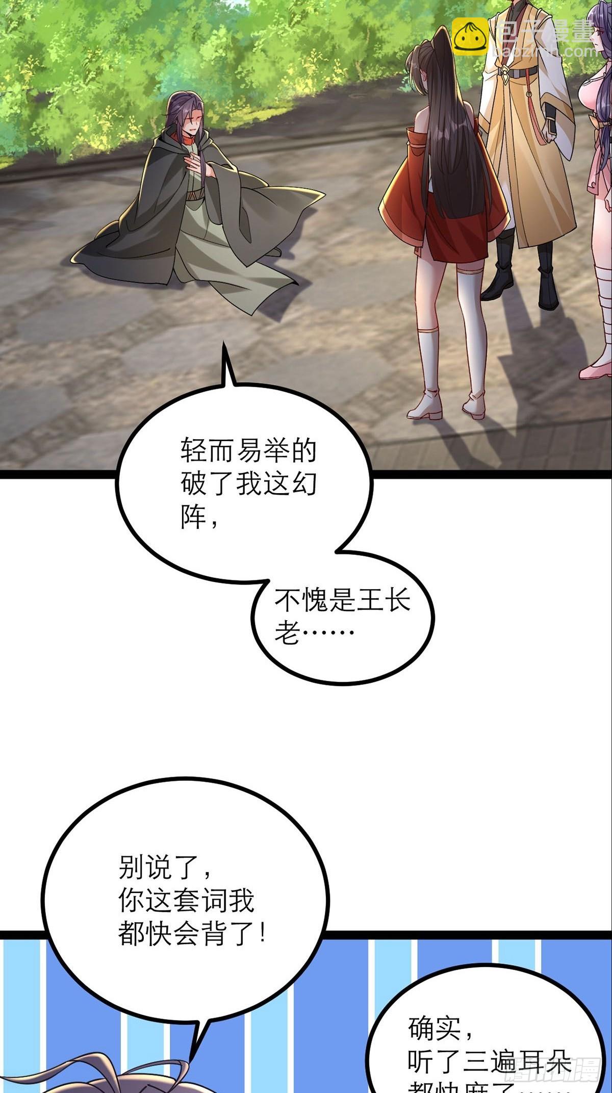 第22话 只因你太美-第23话