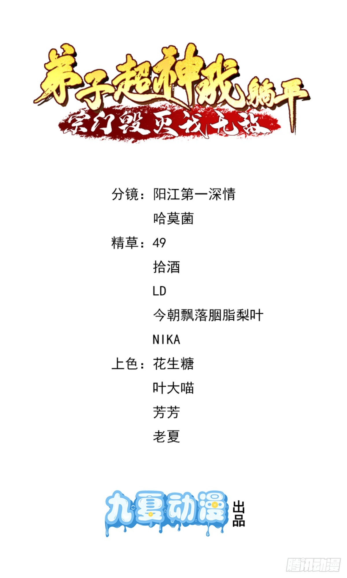 弟子超神我躺平，宗門毀滅我無敵 - 第24話 和我一起走吧(1/2) - 1