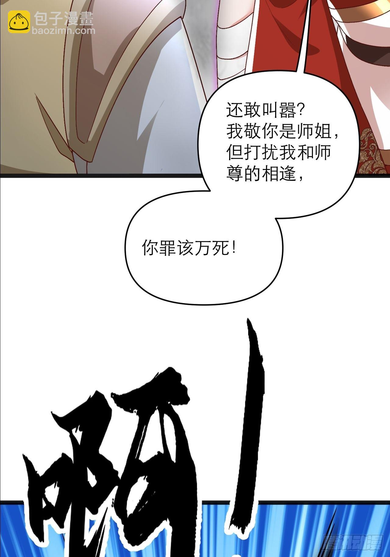 弟子超神我躺平，宗門毀滅我無敵 - 第24話 和我一起走吧(1/2) - 8